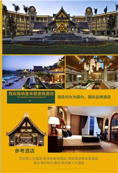 昆明西双版纳亲子度假三飞六日游