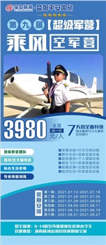 军营——空军乘风营