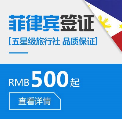 菲律宾个人签证