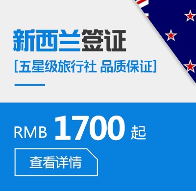 新西兰个人签证