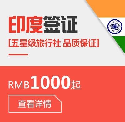 印度个人签证