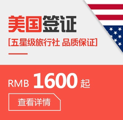 美国签证
