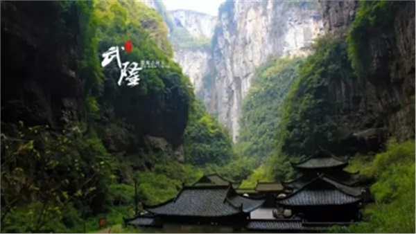 重庆•武隆（天坑•地缝•九黎城）双卧5日
