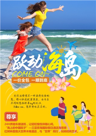跃动海岛5天