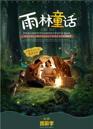 昆明西双版纳亲子度假三飞六日游