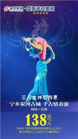 宁乡炭河古城一日游