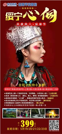 邵阳绥宁黄桑自然保护区、上堡古国、大园古苗寨汽车二日