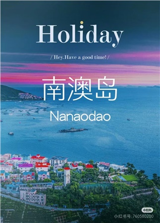 汕头南澳岛+小公园+潮州古城+东山岛 双飞5天4晚游