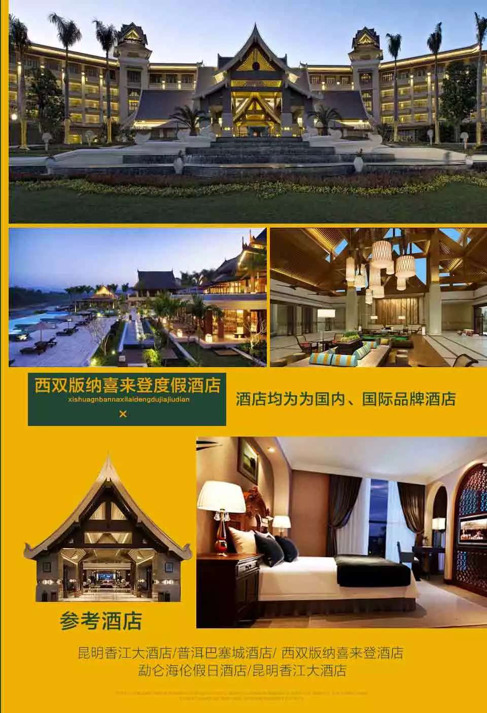 直飞西双版纳热带雨林体验4晚5日游 　　