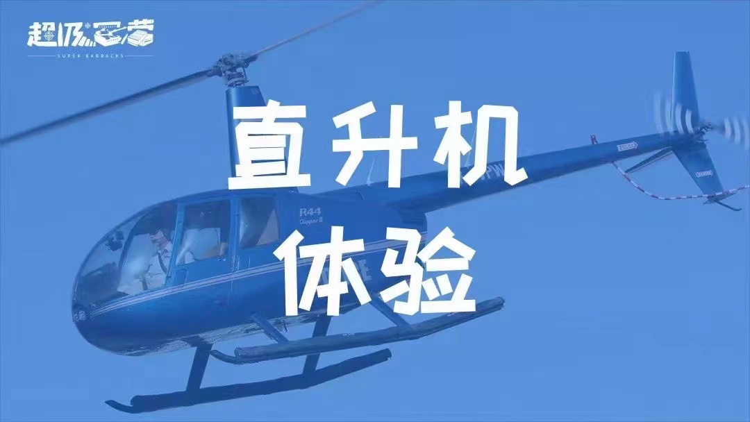 军营——空军乘风营