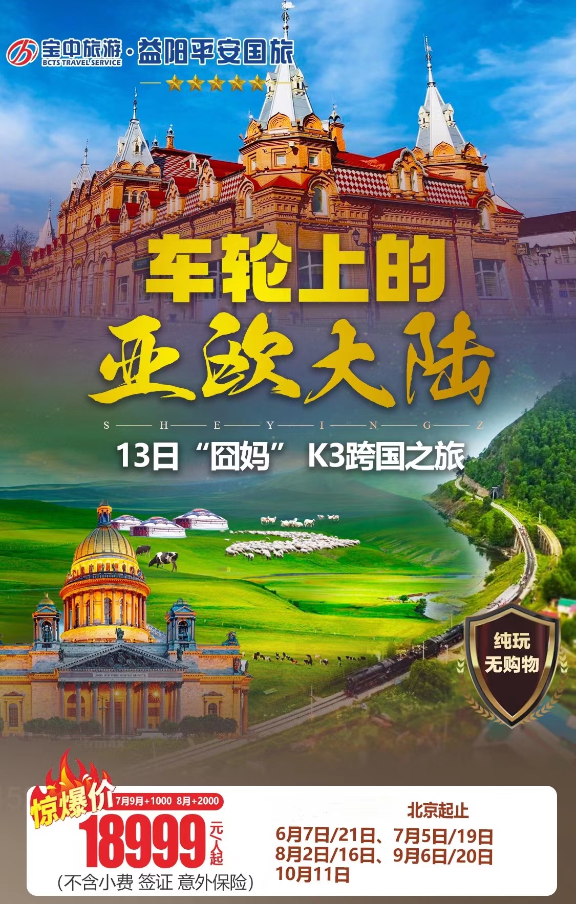 莫斯科+谢尔盖耶夫镇+圣彼得堡 13日摄影游