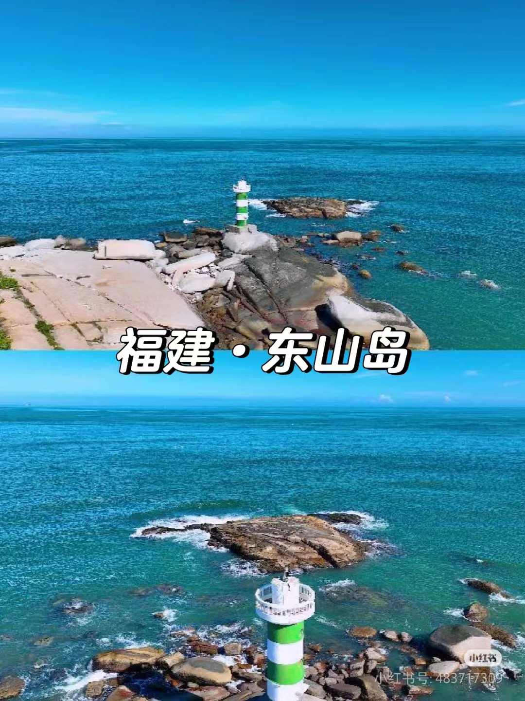 汕头南澳岛+小公园+潮州古城+东山岛 双飞5天4晚游