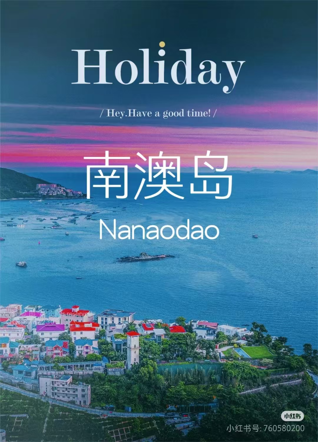 汕头南澳岛+小公园+潮州古城+东山岛 双飞5天4晚游