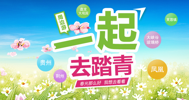 手机踏春