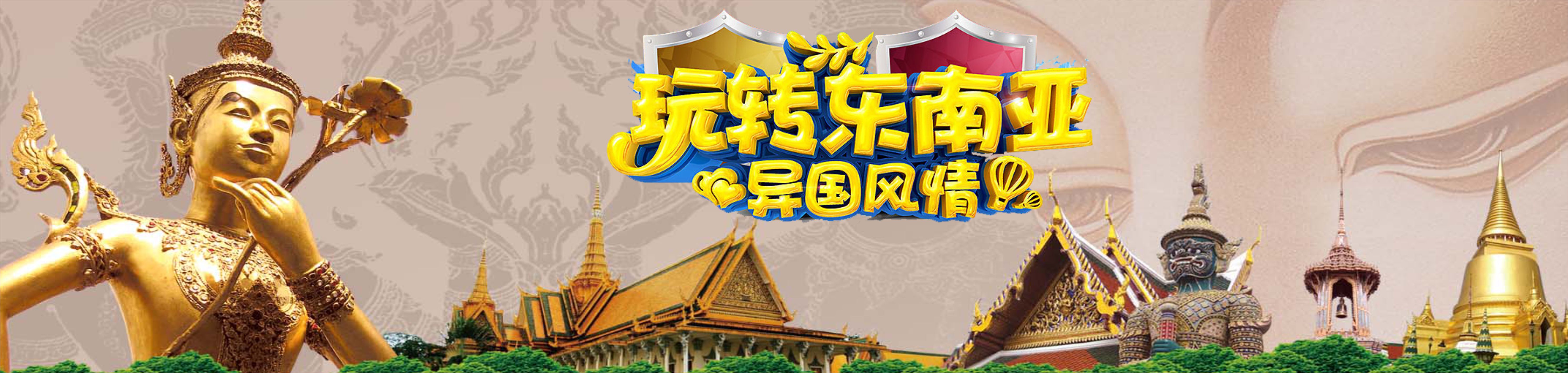 新马泰