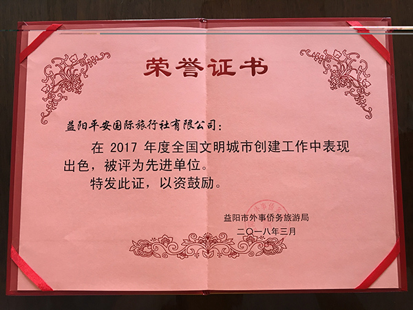 先进单位
